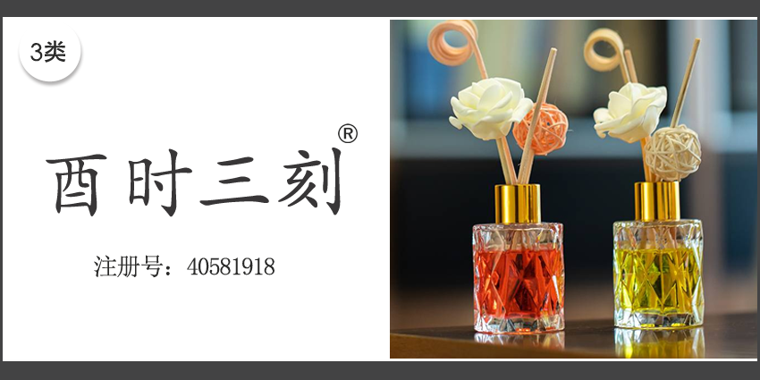 酉時(shí)三刻